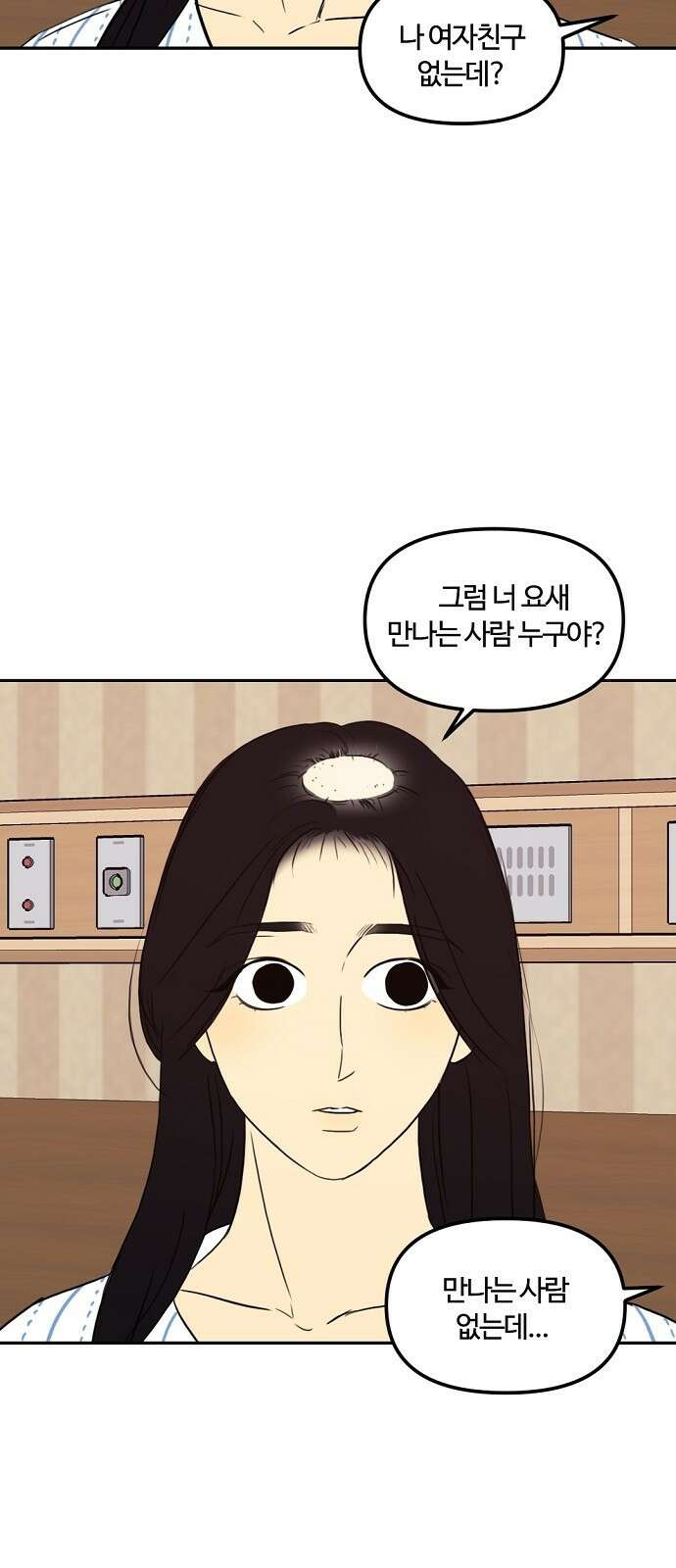 랑데뷰 74화 스위트 어트랙션(1) 6