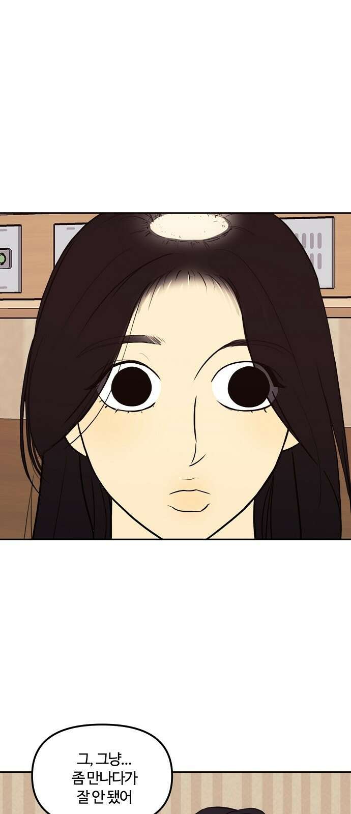 랑데뷰 74화 스위트 어트랙션(1) 7