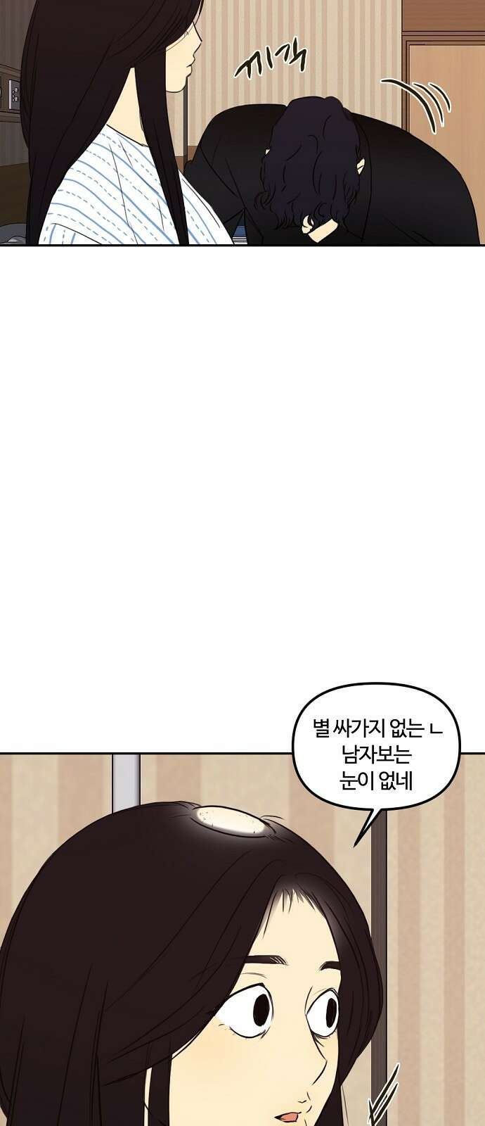 랑데뷰 74화 스위트 어트랙션(1) 9