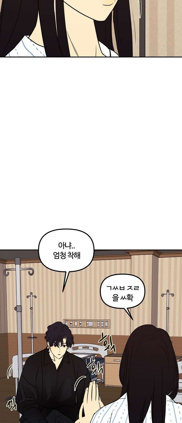 랑데뷰 74화 스위트 어트랙션(1) 10