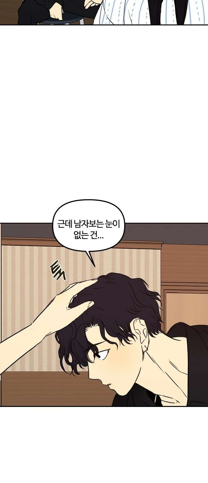 랑데뷰 74화 스위트 어트랙션(1) 11