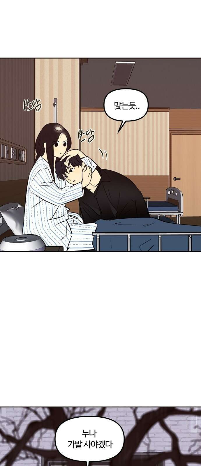 랑데뷰 74화 스위트 어트랙션(1) 12