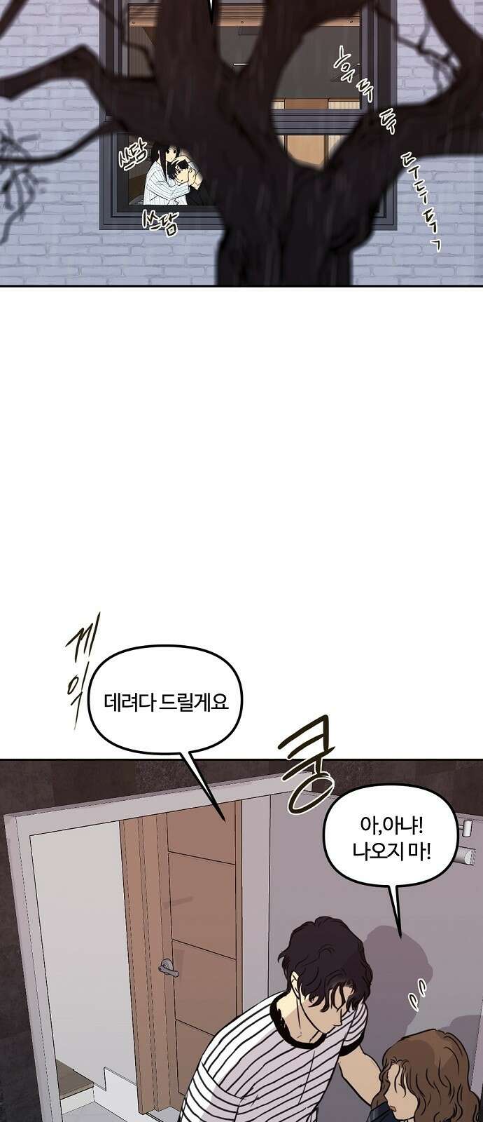 랑데뷰 74화 스위트 어트랙션(1) 13