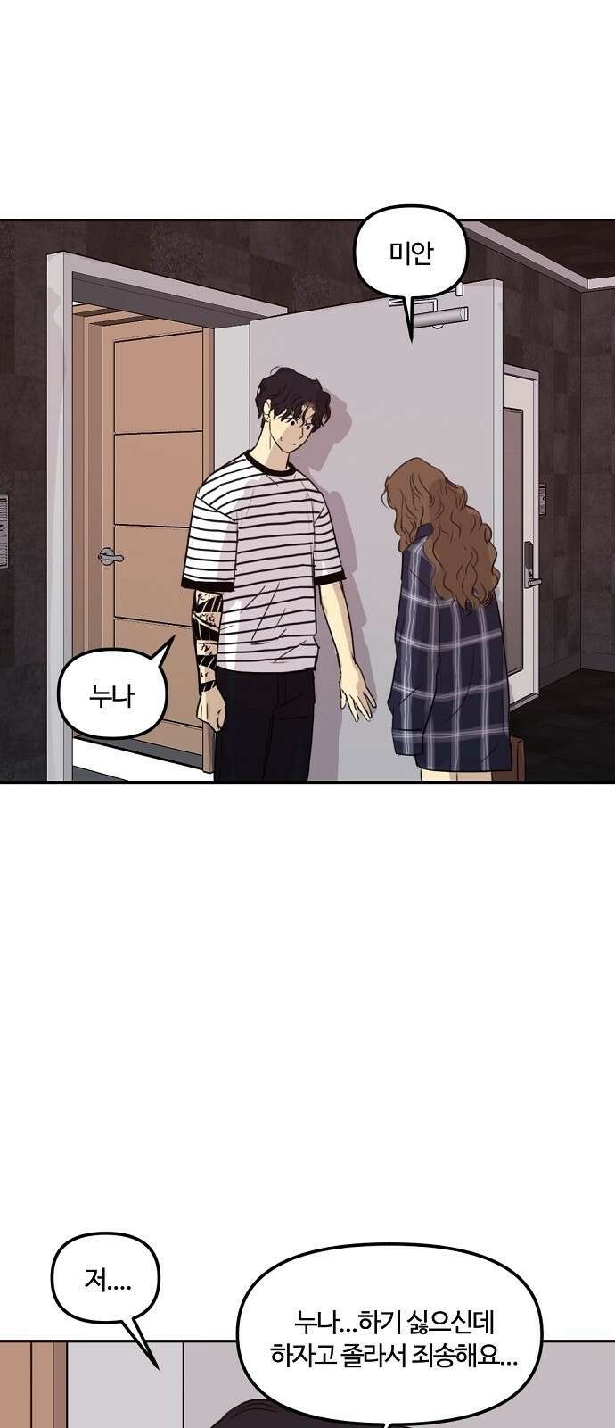랑데뷰 74화 스위트 어트랙션(1) 16