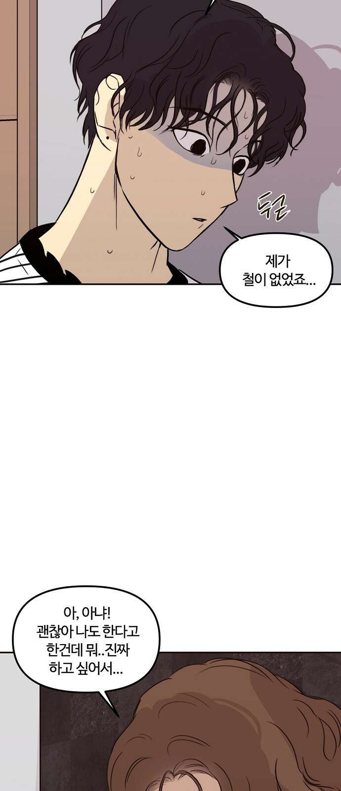 랑데뷰 74화 스위트 어트랙션(1) 17