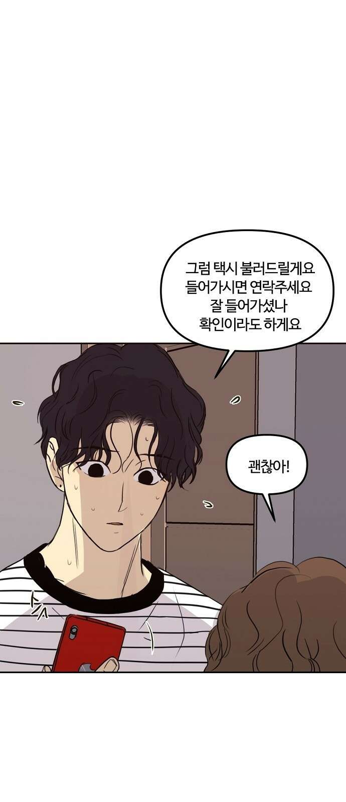 랑데뷰 74화 스위트 어트랙션(1) 19