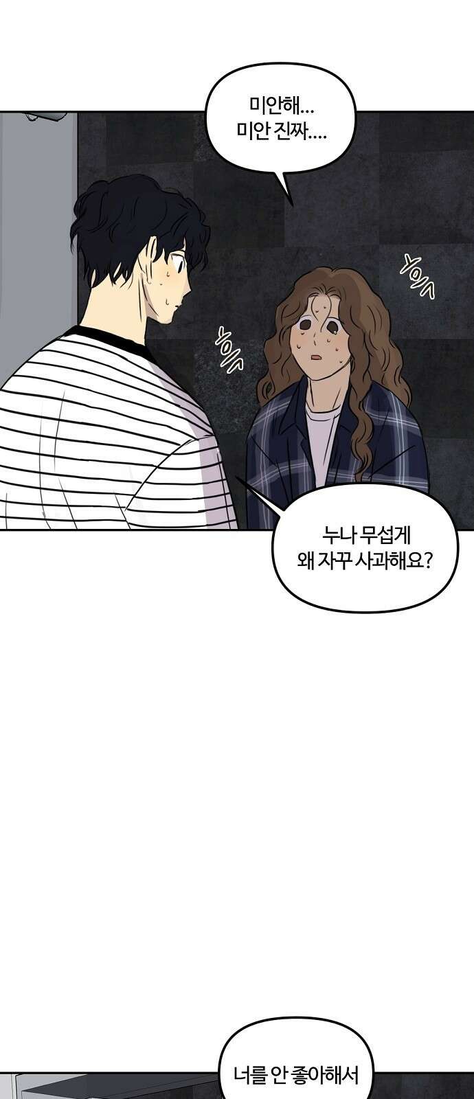 랑데뷰 74화 스위트 어트랙션(1) 23