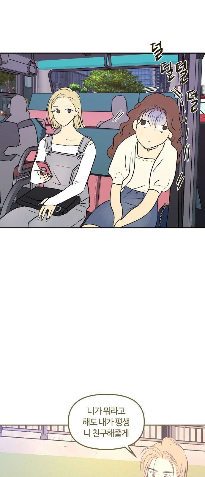 랑데뷰 74화 스위트 어트랙션(1) 28