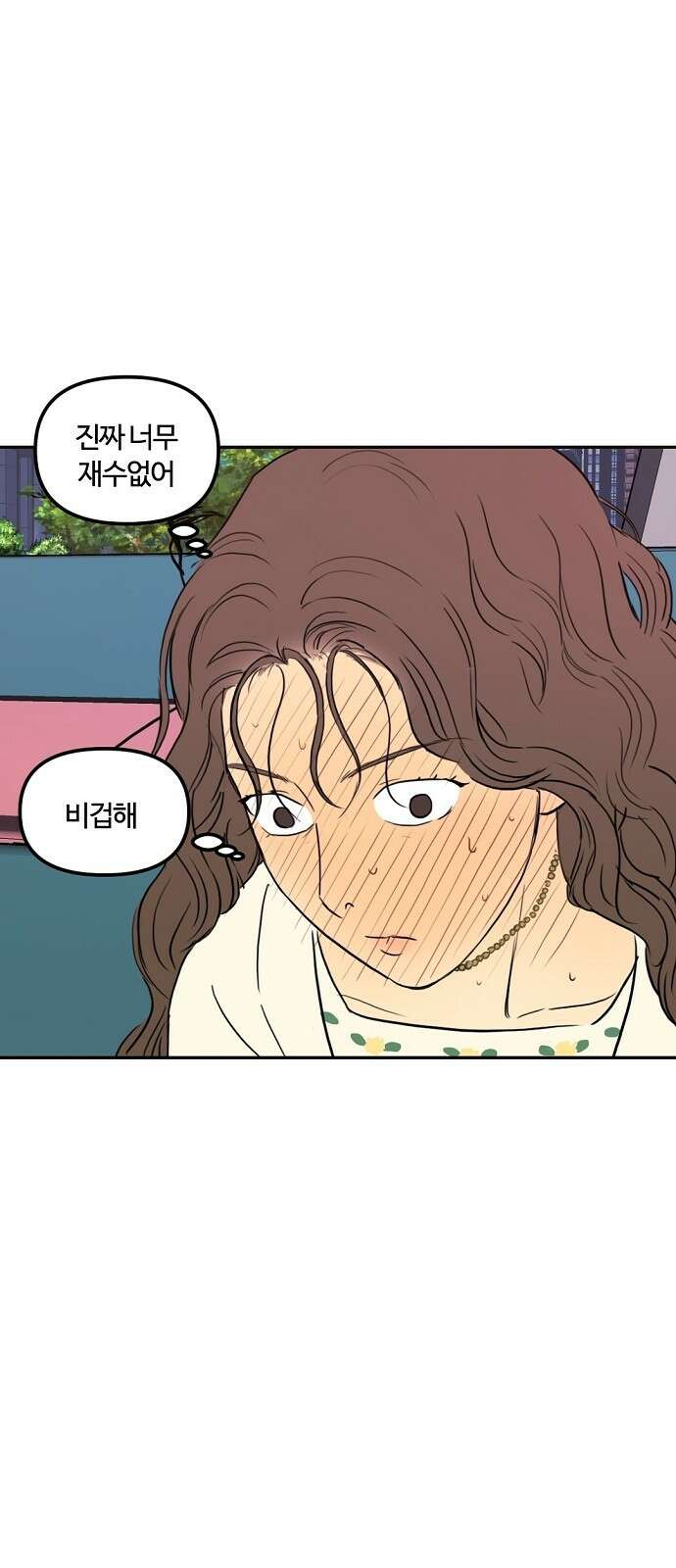 랑데뷰 74화 스위트 어트랙션(1) 31