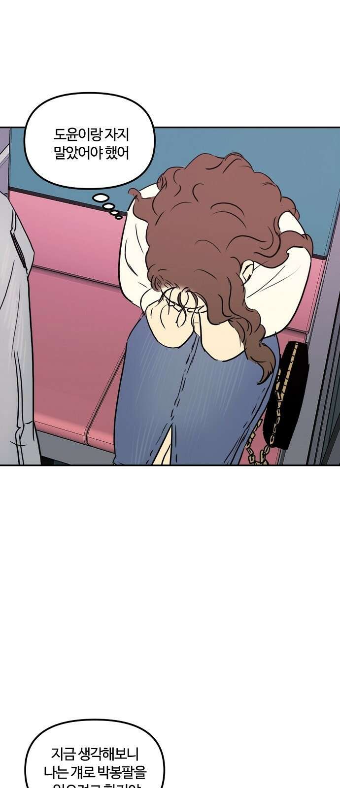 랑데뷰 74화 스위트 어트랙션(1) 32