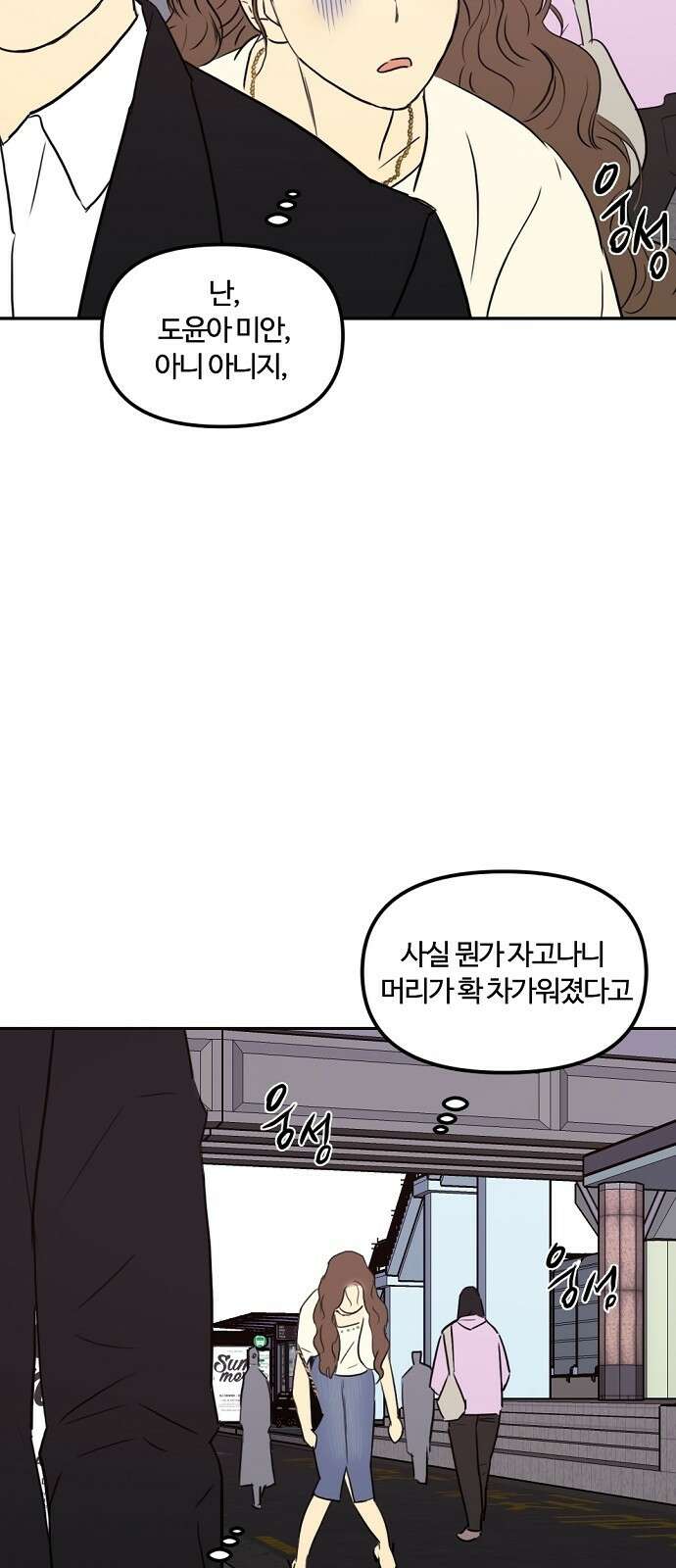 랑데뷰 74화 스위트 어트랙션(1) 35