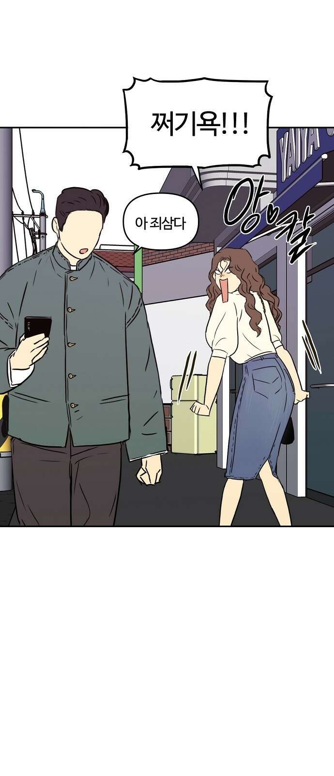 랑데뷰 74화 스위트 어트랙션(1) 38