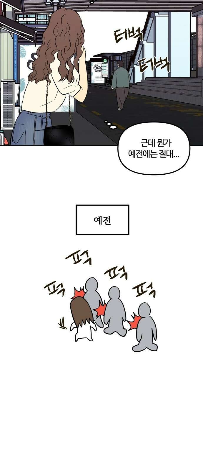 랑데뷰 74화 스위트 어트랙션(1) 40