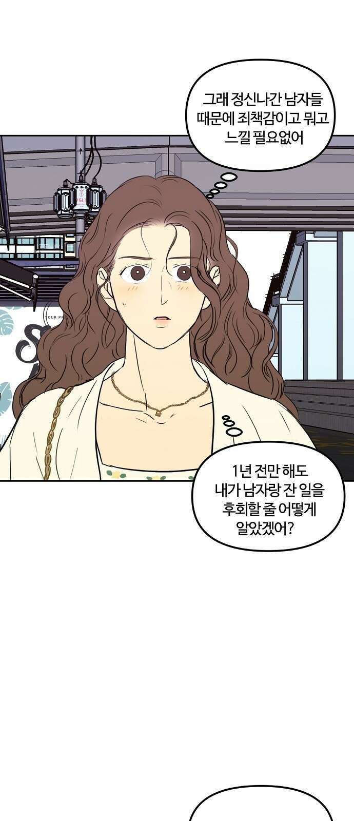 랑데뷰 74화 스위트 어트랙션(1) 41