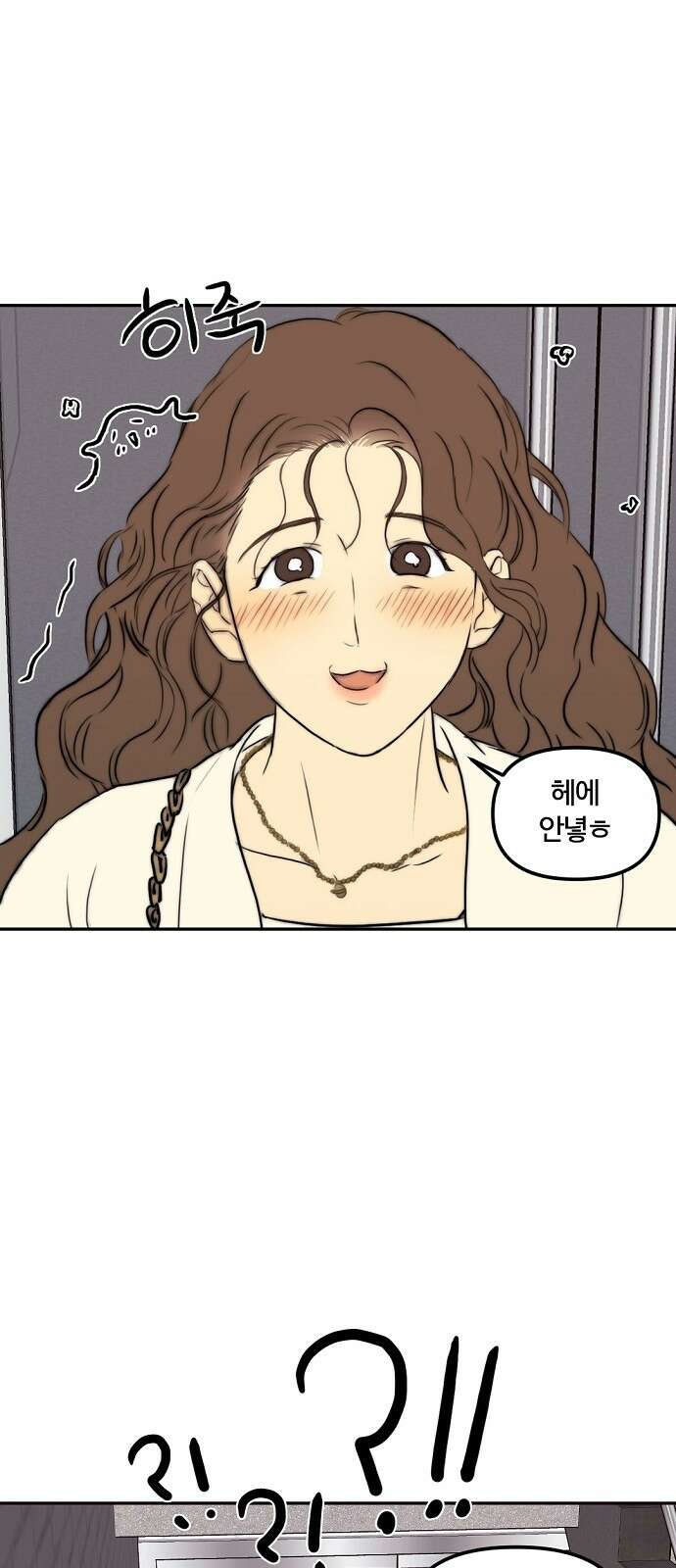 랑데뷰 74화 스위트 어트랙션(1) 47