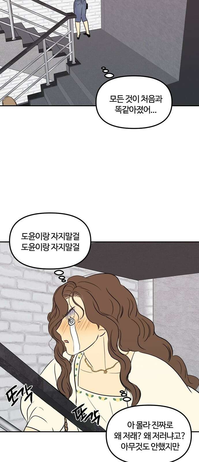 랑데뷰 74화 스위트 어트랙션(1) 52