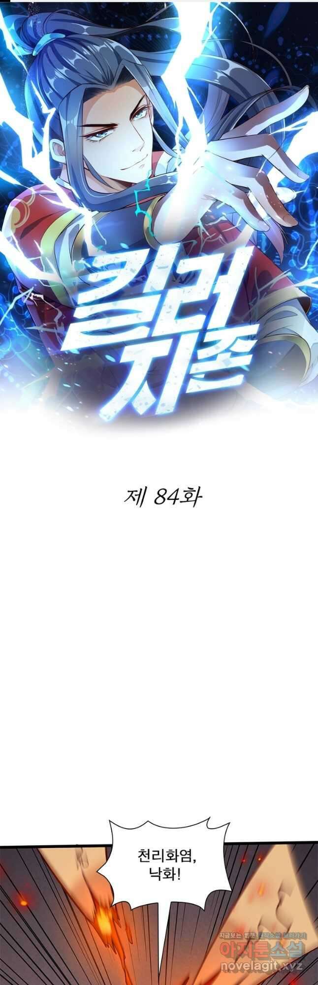 킬러지존 84화 1