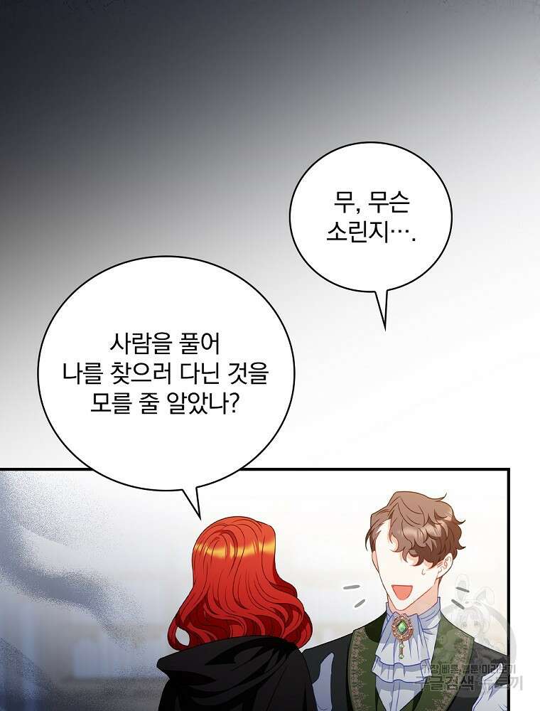 조신하게 키웠더니 집착남 되어 돌아왔다 8화 3