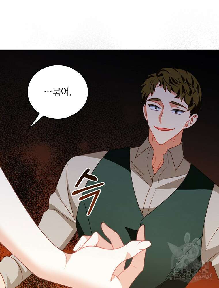 조신하게 키웠더니 집착남 되어 돌아왔다 16화 1