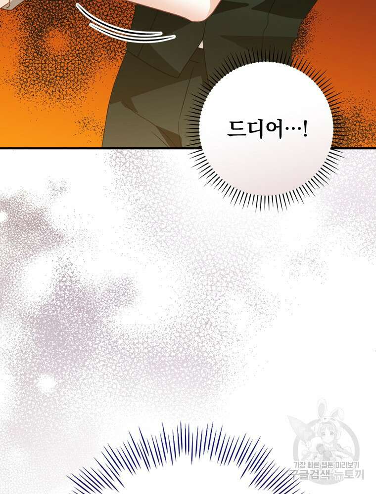 조신하게 키웠더니 집착남 되어 돌아왔다 16화 2