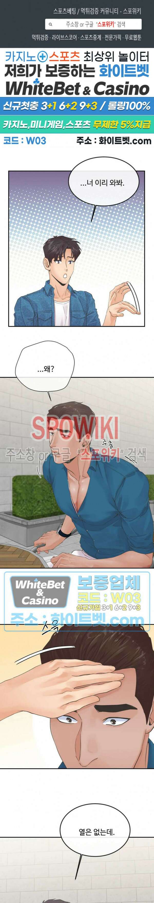 인 유어 아이즈 19화 1