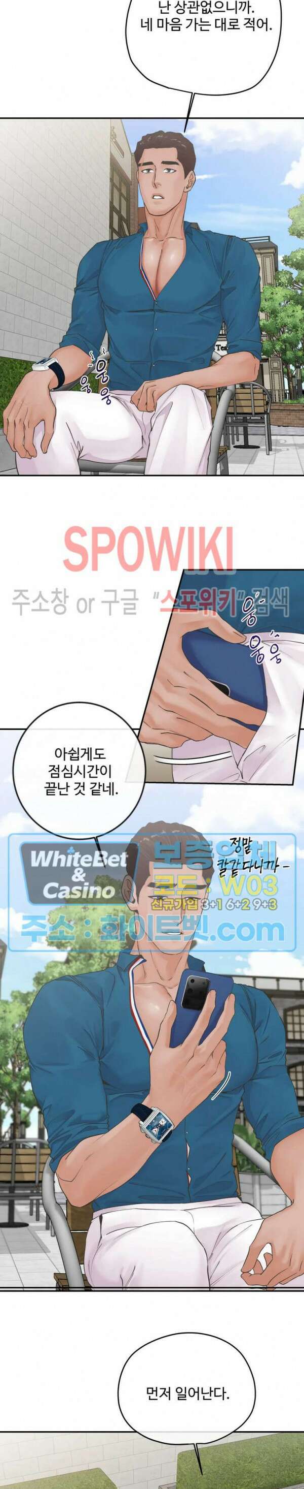 인 유어 아이즈 19화 4