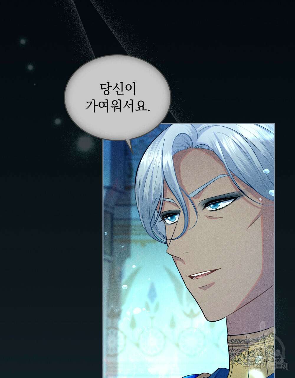 한 배를 탄 사이 54화 3