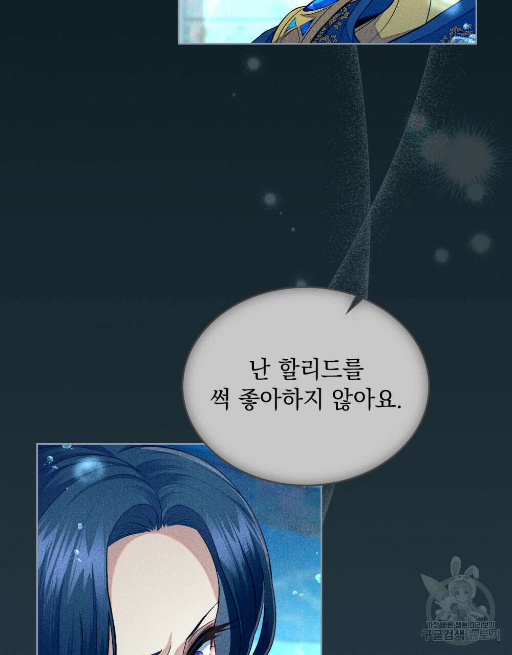 한 배를 탄 사이 54화 4