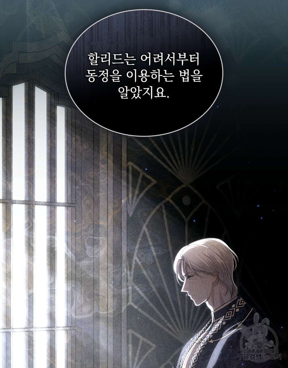 한 배를 탄 사이 54화 6