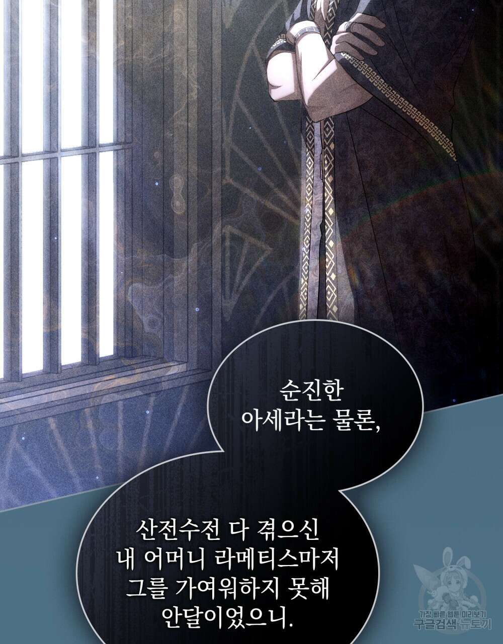 한 배를 탄 사이 54화 7