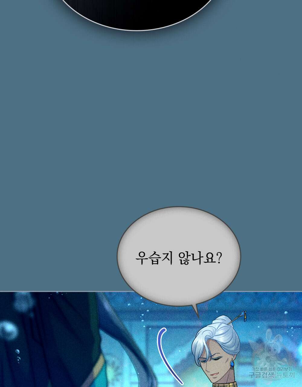 한 배를 탄 사이 54화 8