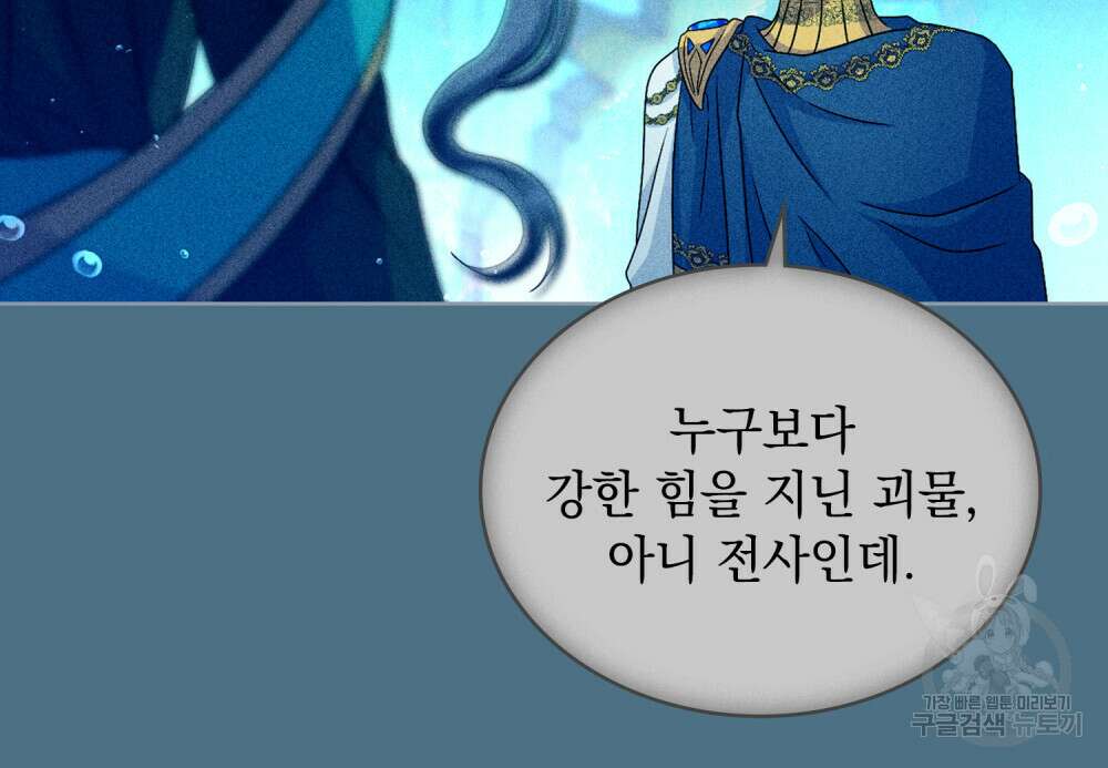 한 배를 탄 사이 54화 9