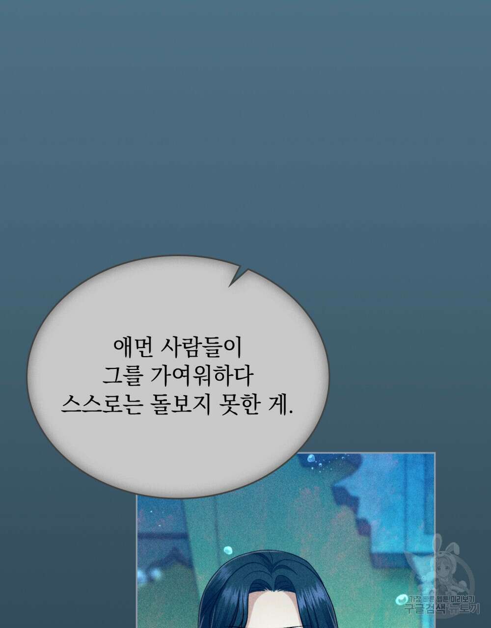 한 배를 탄 사이 54화 10