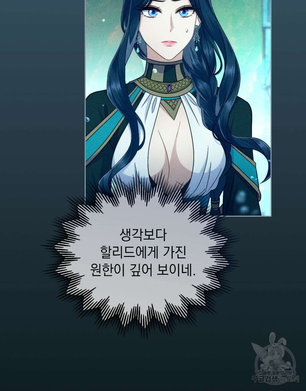 한 배를 탄 사이 54화 11