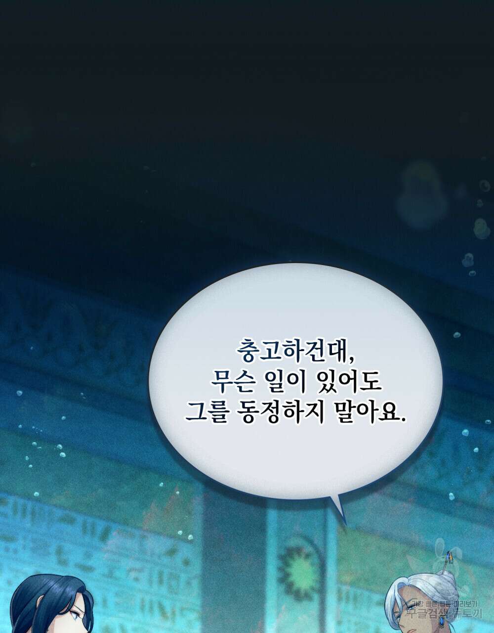 한 배를 탄 사이 54화 12