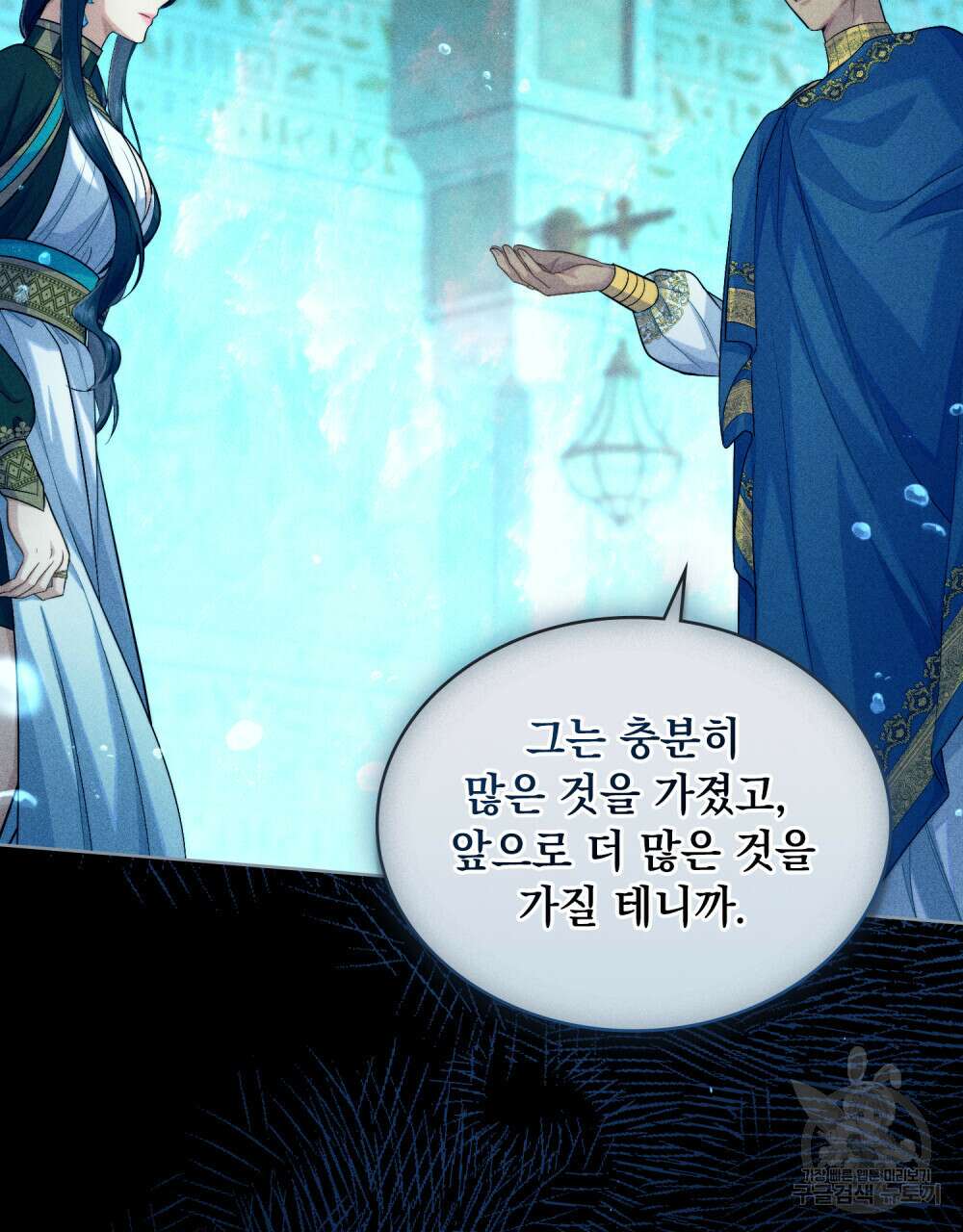 한 배를 탄 사이 54화 13