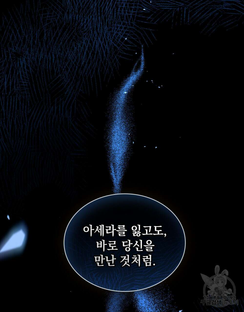 한 배를 탄 사이 54화 14
