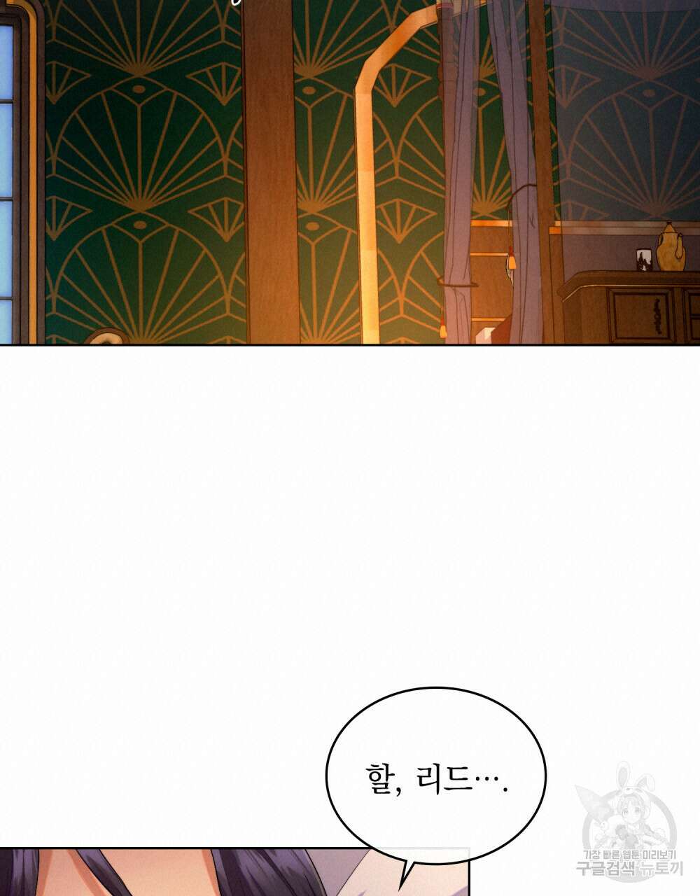 한 배를 탄 사이 54화 18