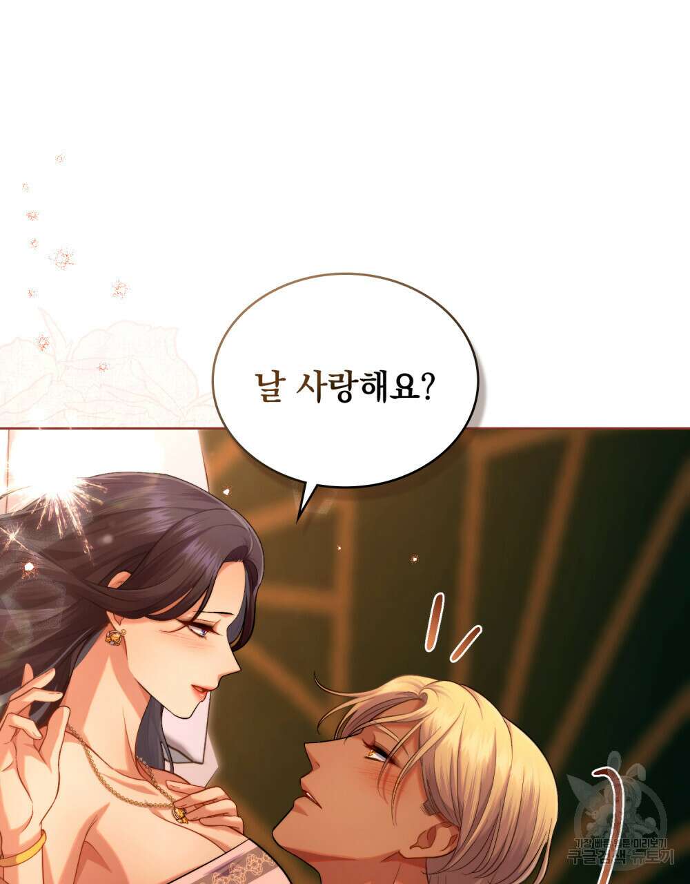 한 배를 탄 사이 54화 20