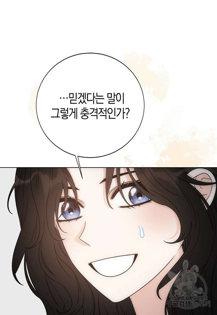 북북서로 항해하라 52화 4