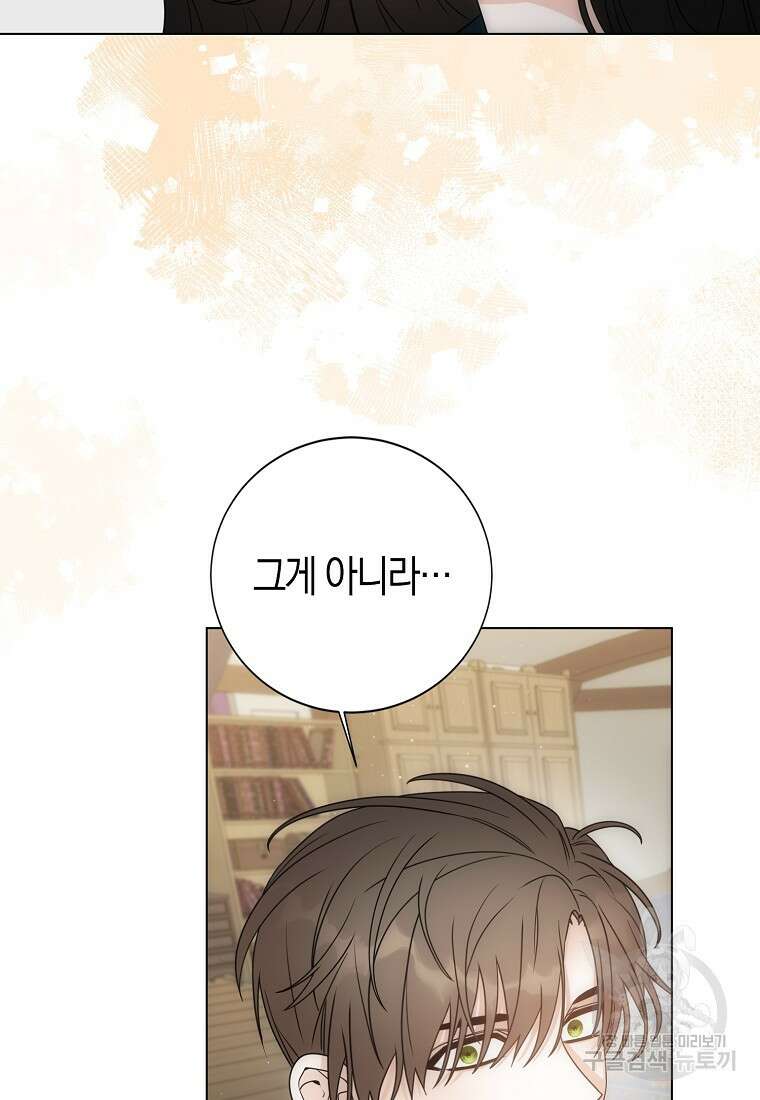 북북서로 항해하라 52화 5