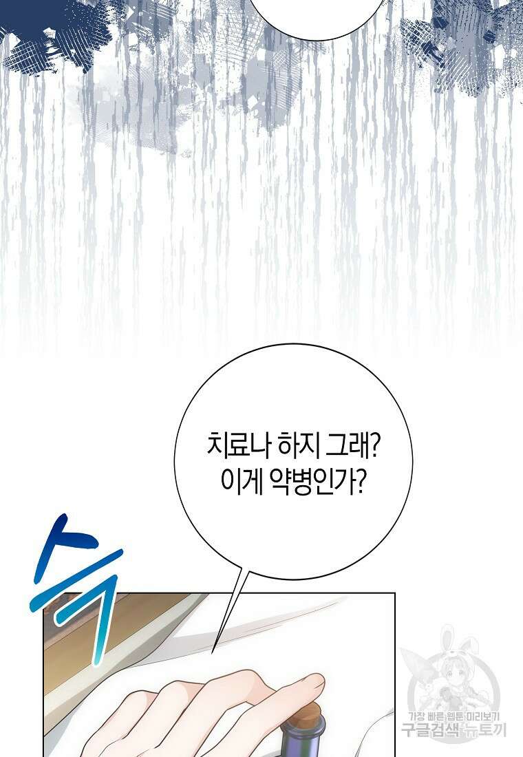 북북서로 항해하라 52화 8