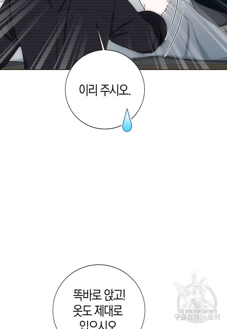 북북서로 항해하라 52화 13