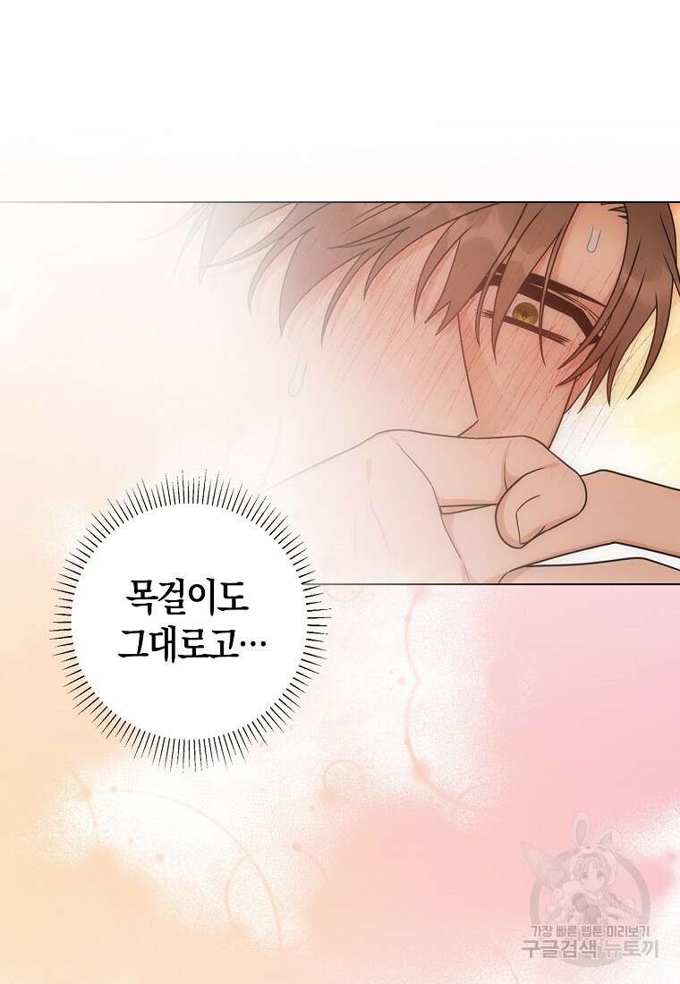 북북서로 항해하라 52화 15