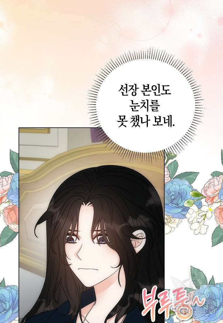 북북서로 항해하라 52화 16