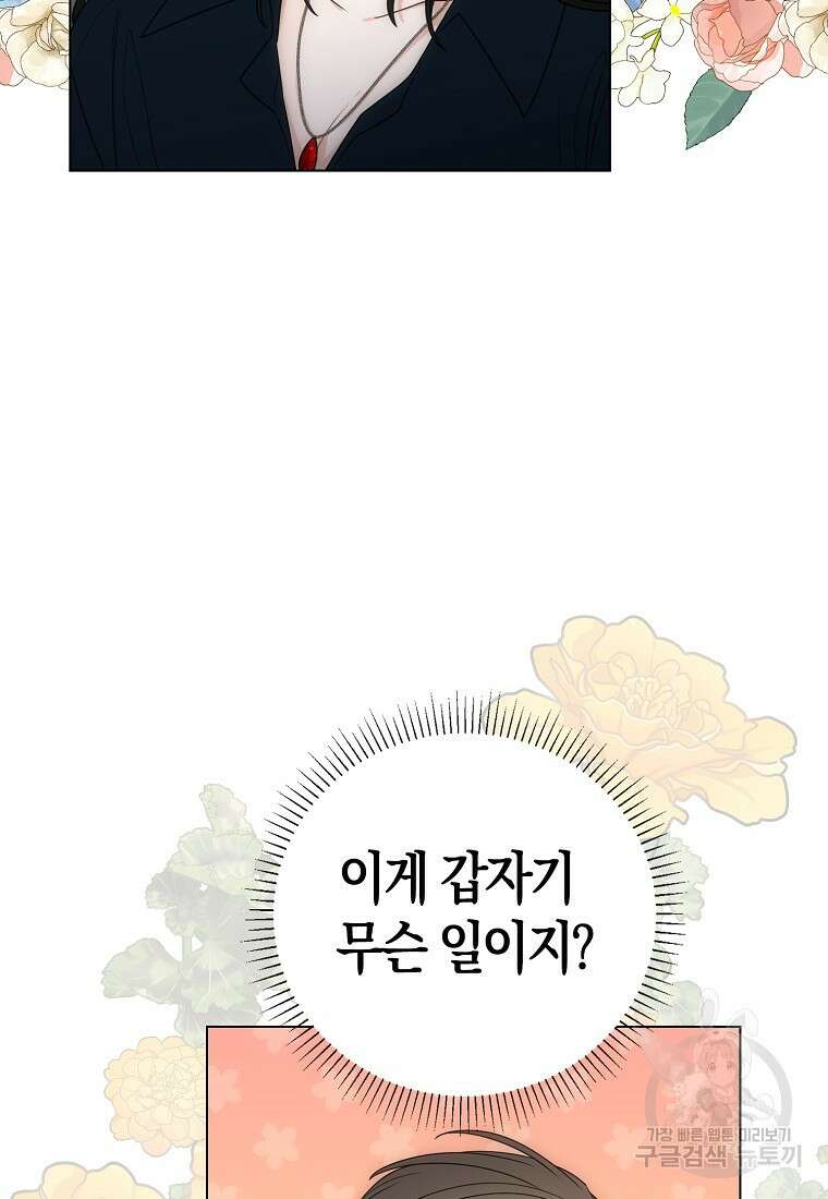 북북서로 항해하라 52화 17