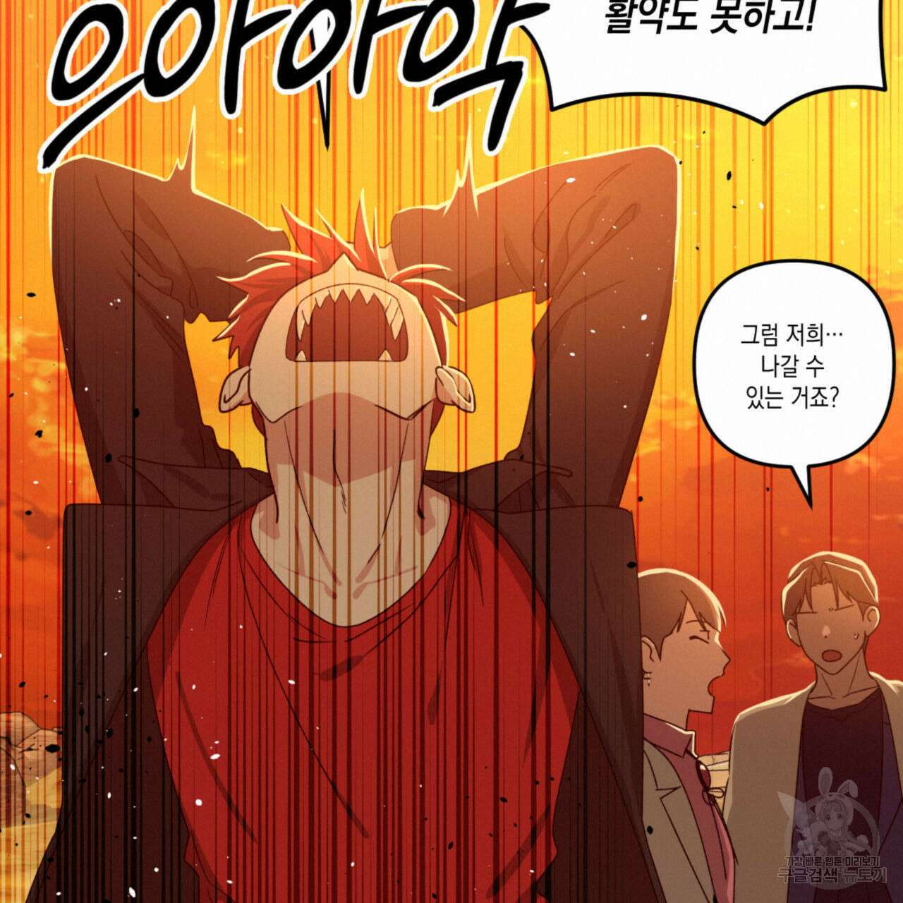 유언 때문에 죽는 건 잠깐 미뤘습니다 25화 19