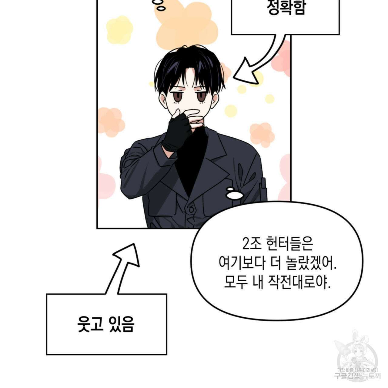 유언 때문에 죽는 건 잠깐 미뤘습니다 25화 21