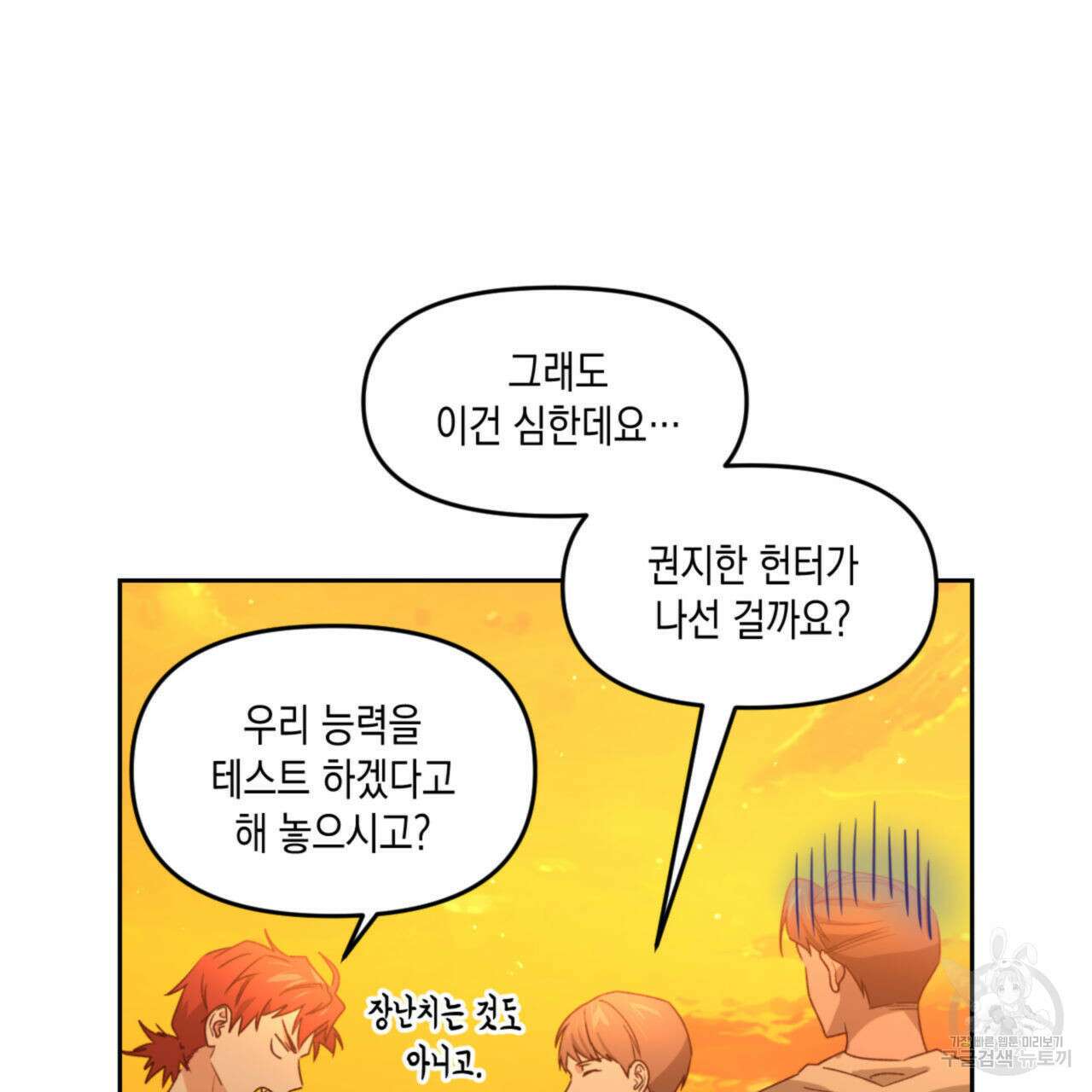 유언 때문에 죽는 건 잠깐 미뤘습니다 25화 26