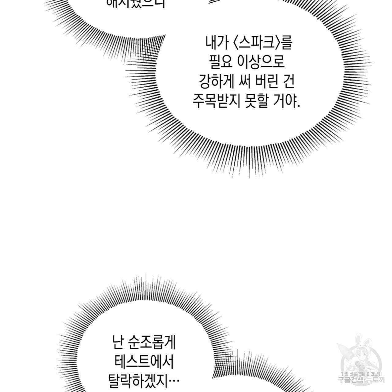 유언 때문에 죽는 건 잠깐 미뤘습니다 25화 28